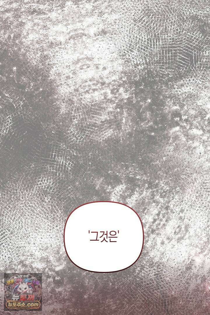 그녀가 악당을 돕는 이유 40화 16