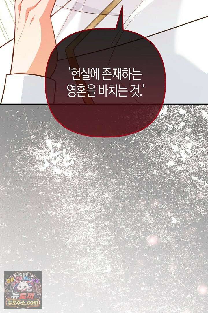 그녀가 악당을 돕는 이유 40화 18