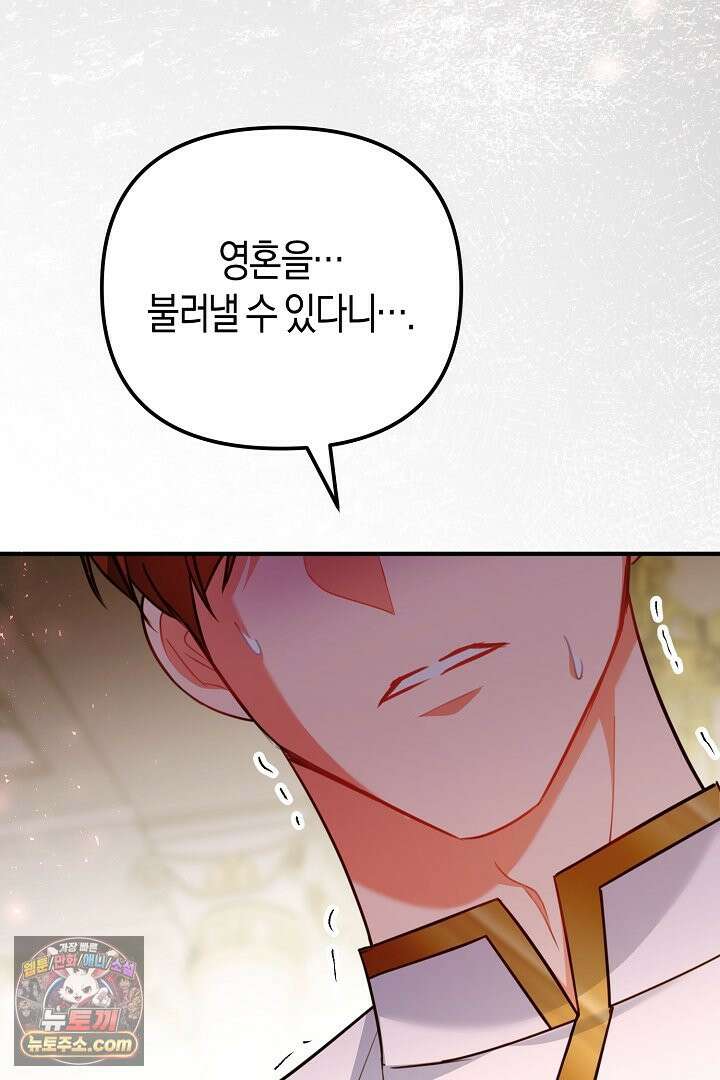 그녀가 악당을 돕는 이유 40화 19