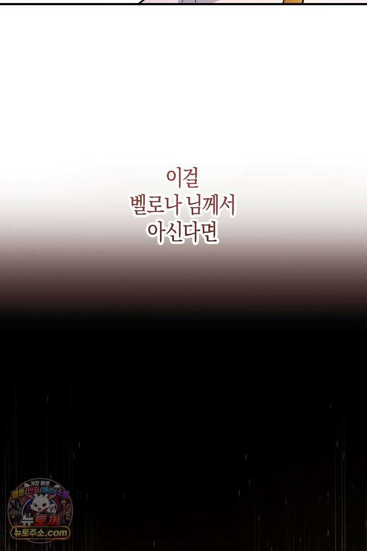 그녀가 악당을 돕는 이유 40화 20