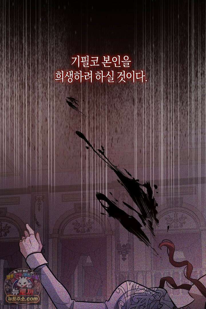 그녀가 악당을 돕는 이유 40화 21