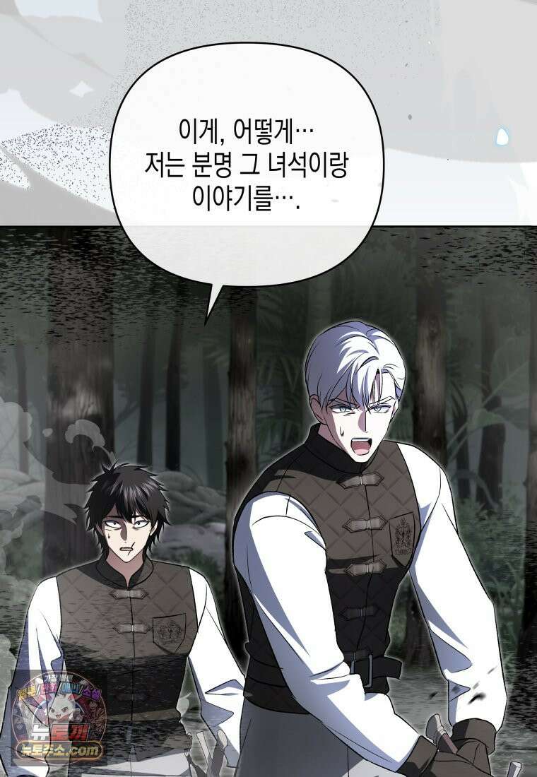 원수는 약혼식장에서 만난다_39화 33
