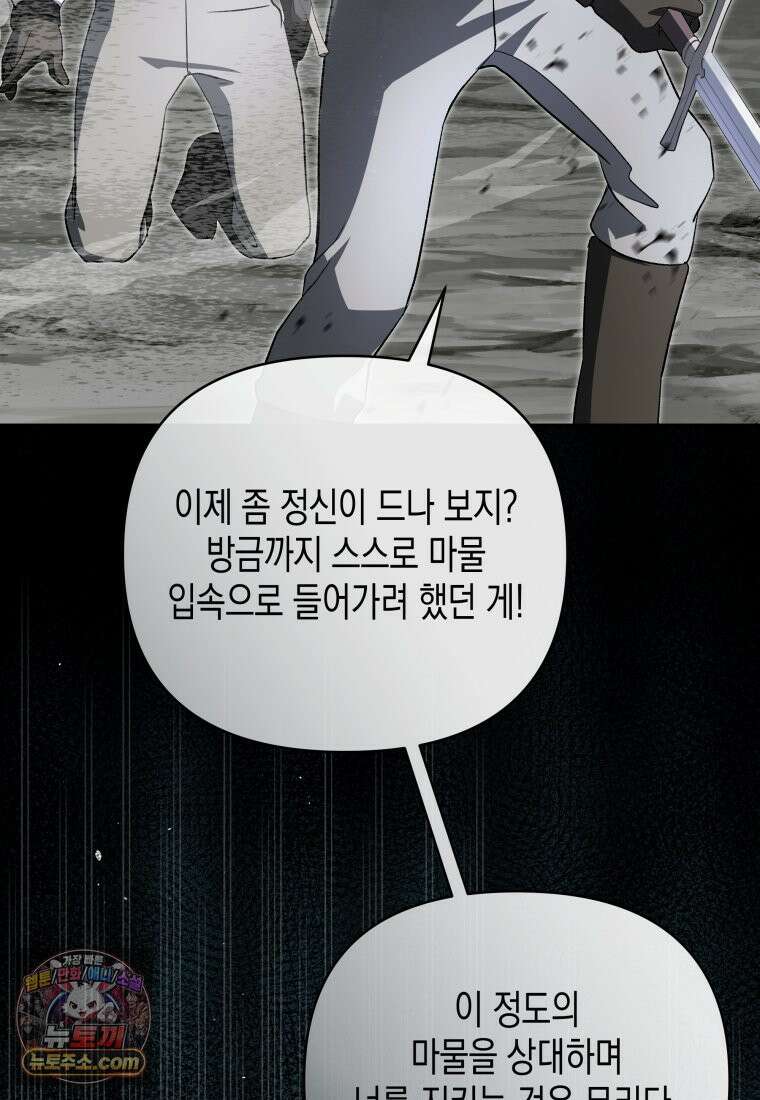 원수는 약혼식장에서 만난다_39화 34