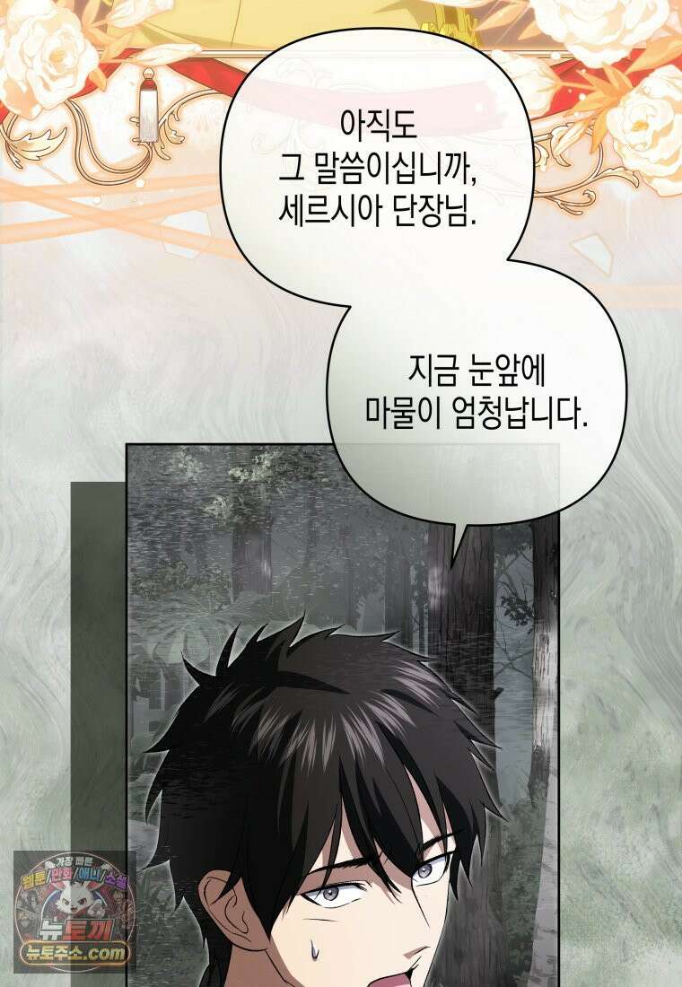 원수는 약혼식장에서 만난다_39화 43