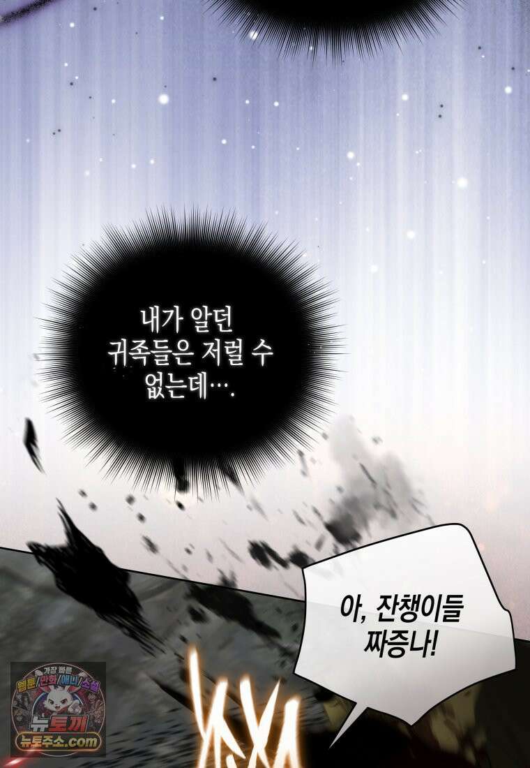 원수는 약혼식장에서 만난다_39화 62