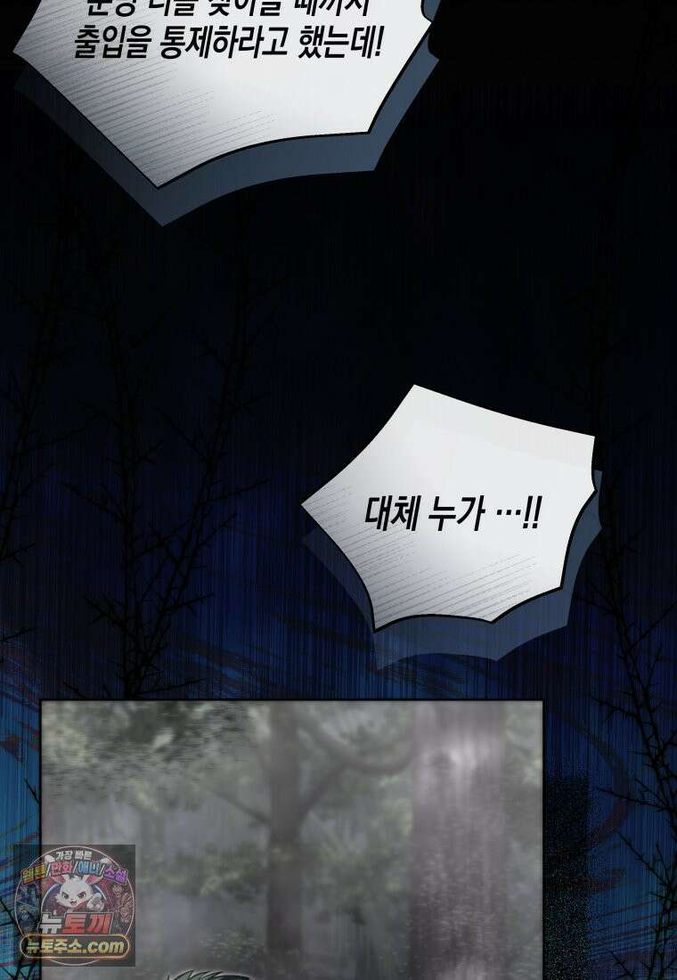 원수는 약혼식장에서 만난다_39화 77