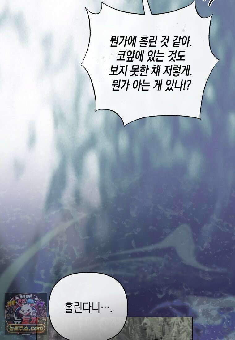 원수는 약혼식장에서 만난다_39화 80