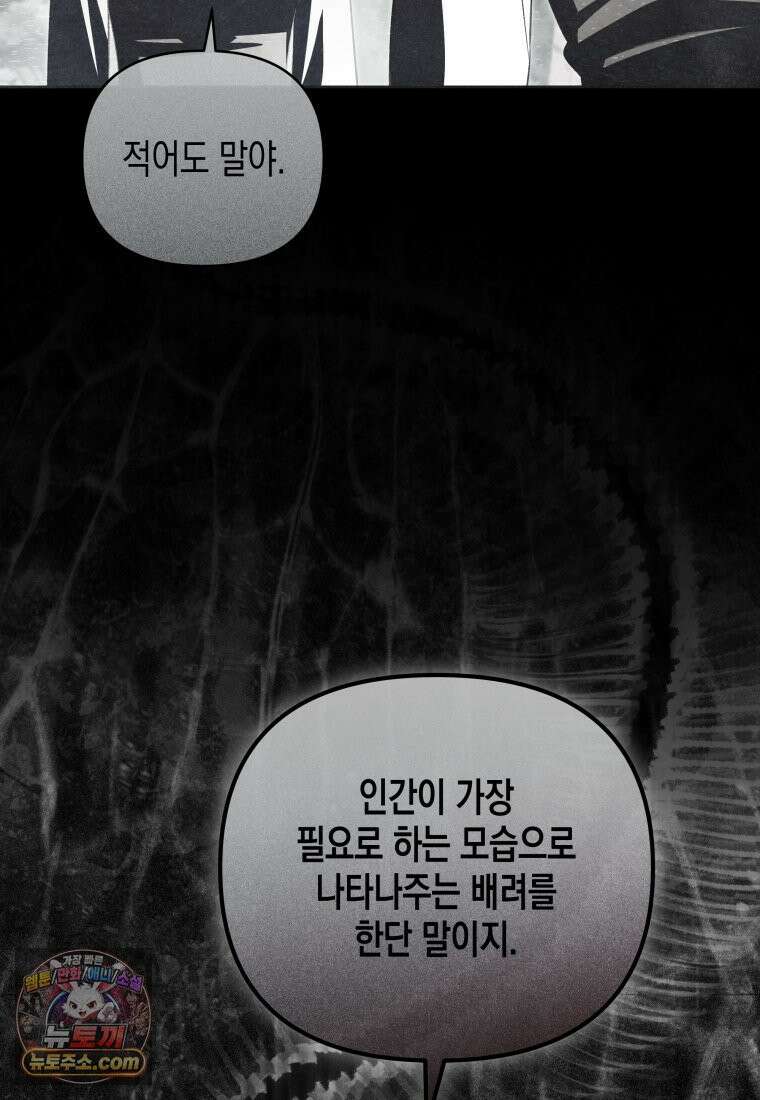 원수는 약혼식장에서 만난다_39화 83