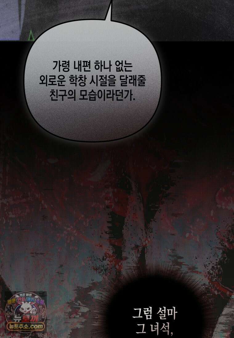 원수는 약혼식장에서 만난다_39화 85