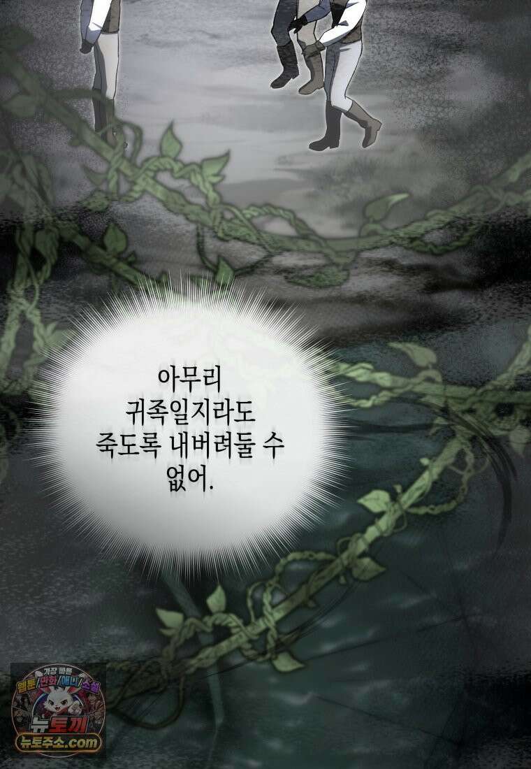 원수는 약혼식장에서 만난다_39화 92