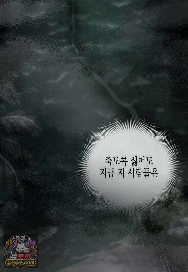 원수는 약혼식장에서 만난다_39화 93