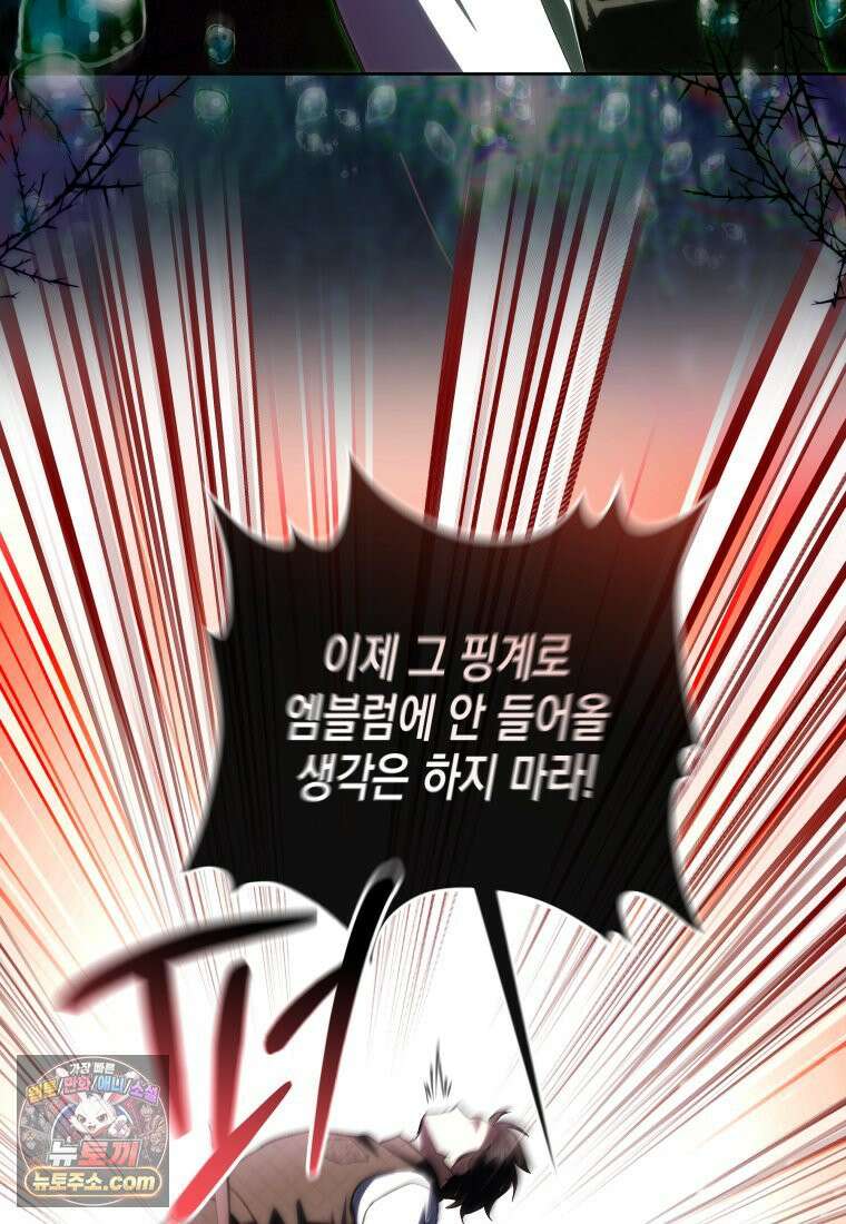 원수는 약혼식장에서 만난다_39화 106