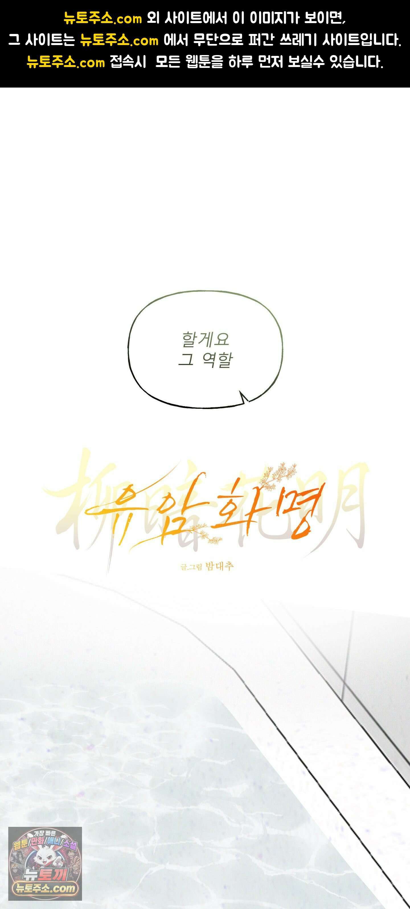 유암화명 7화 1