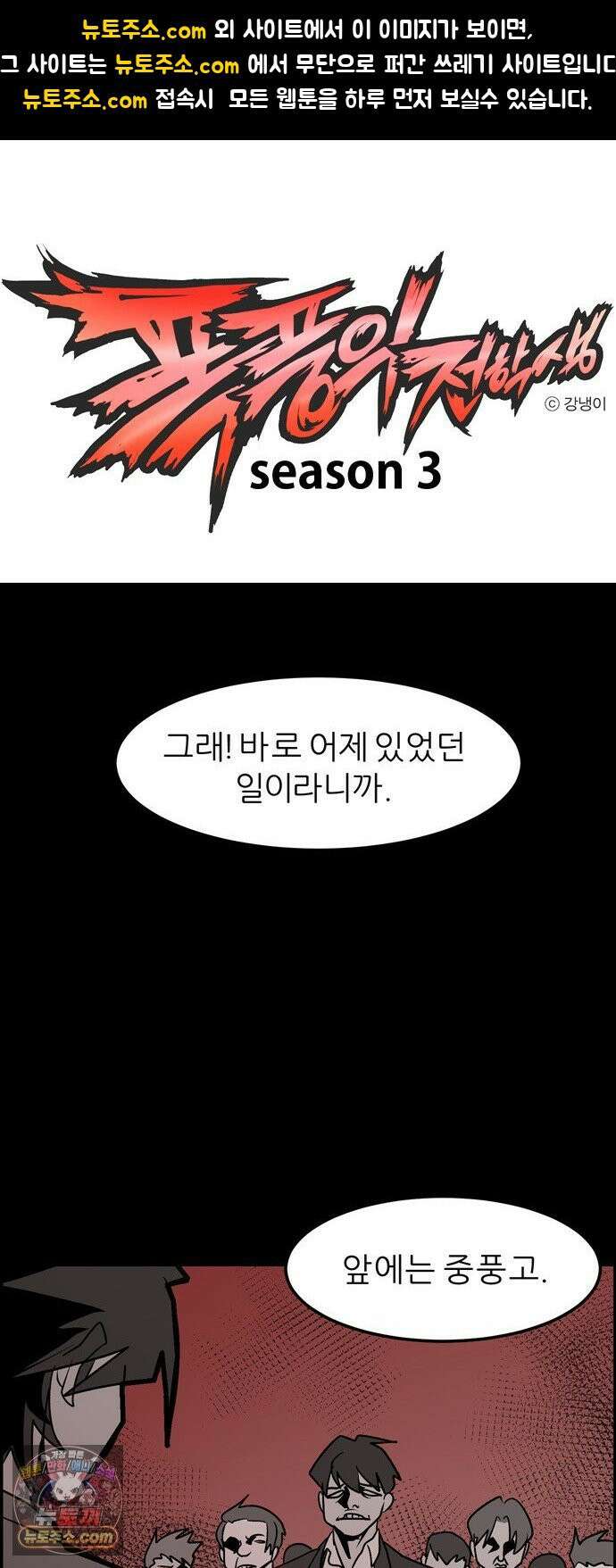 폭풍의 전학생 시즌3 2화 1