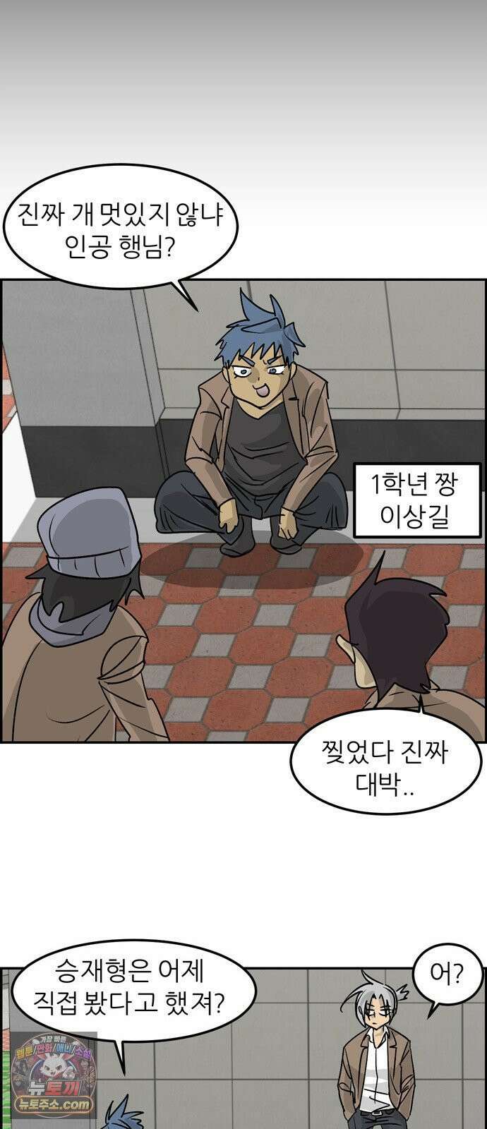 폭풍의 전학생 시즌3 2화 9