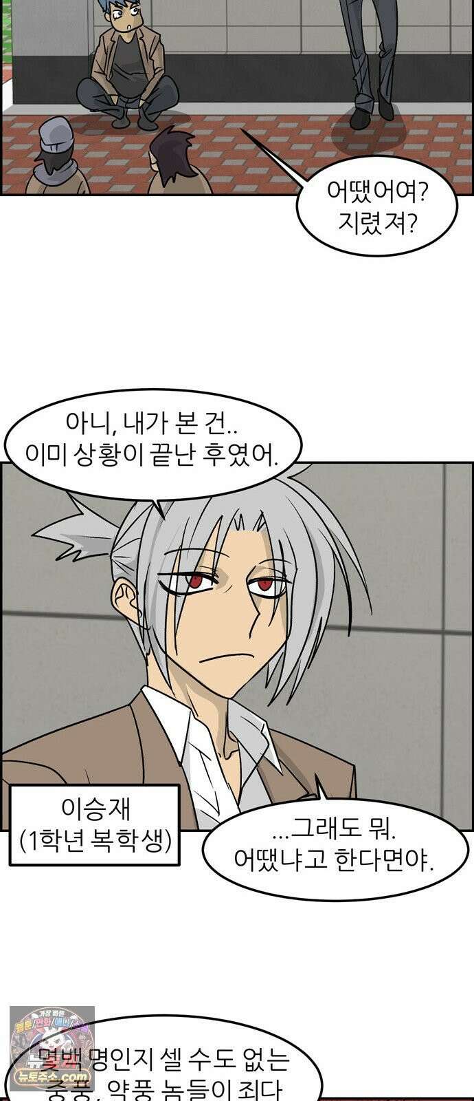폭풍의 전학생 시즌3 2화 10