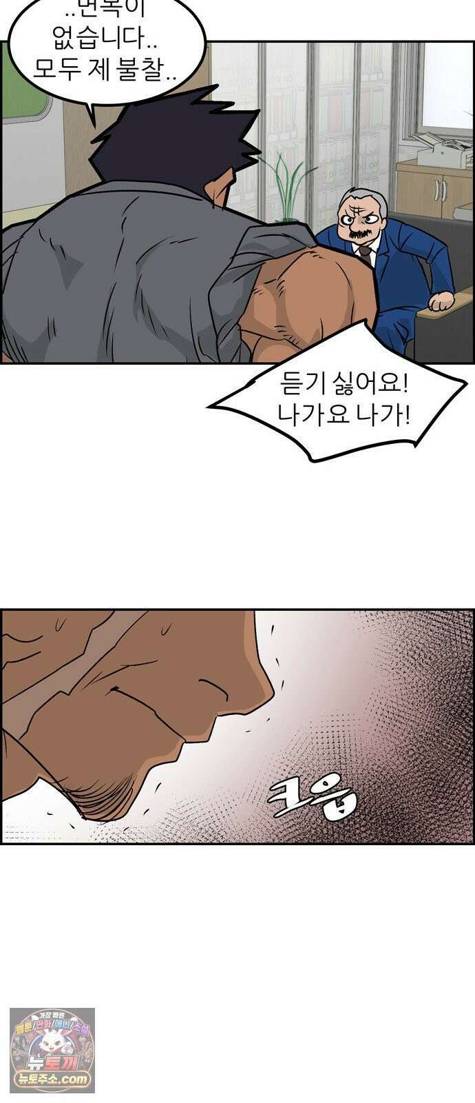 폭풍의 전학생 시즌3 2화 16