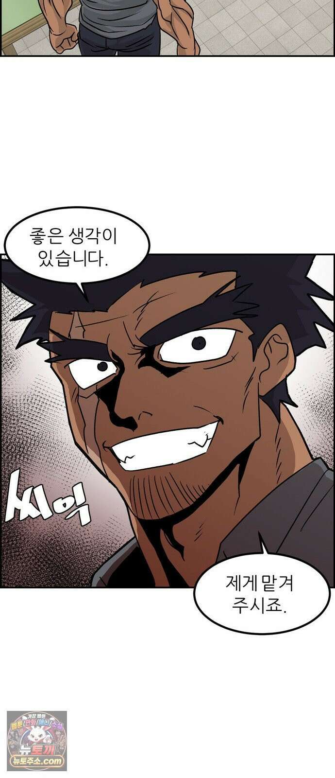 폭풍의 전학생 시즌3 2화 21