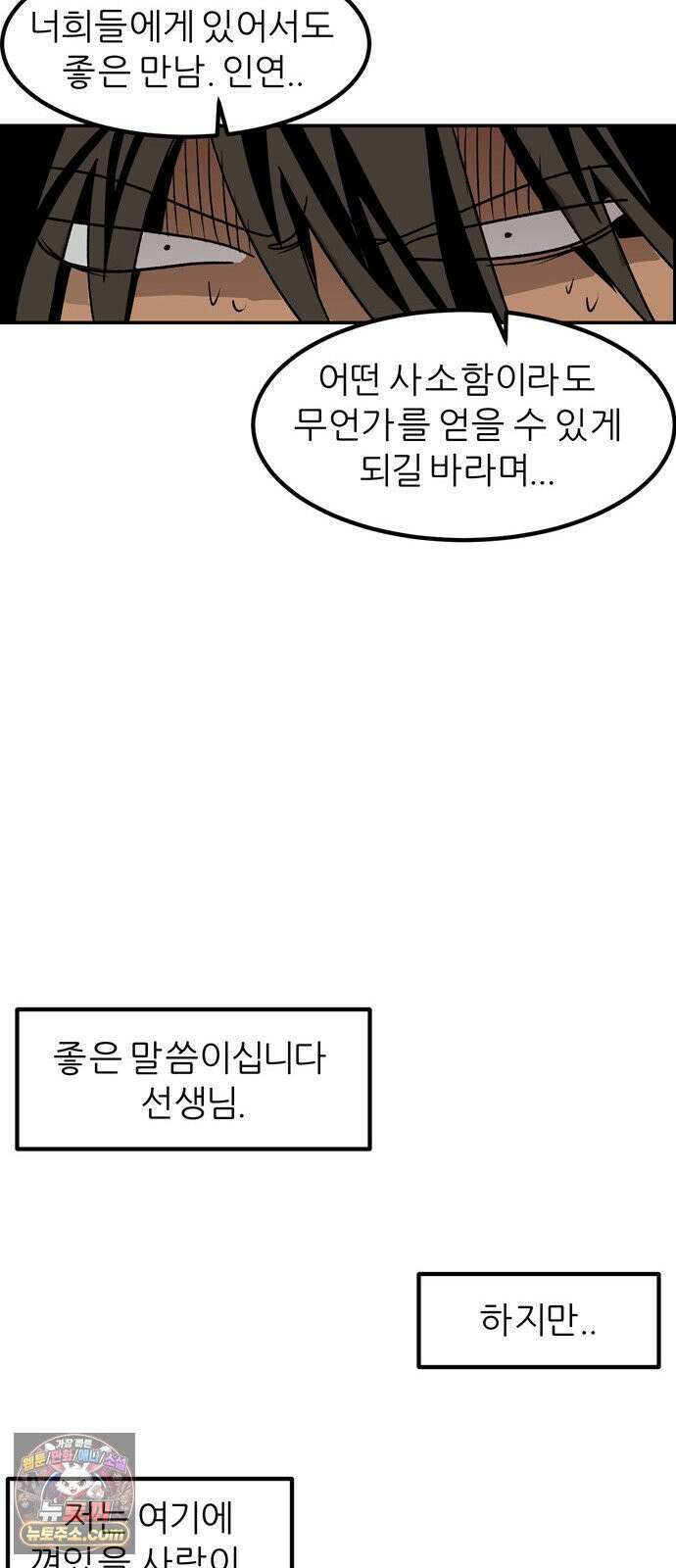 폭풍의 전학생 시즌3 2화 41
