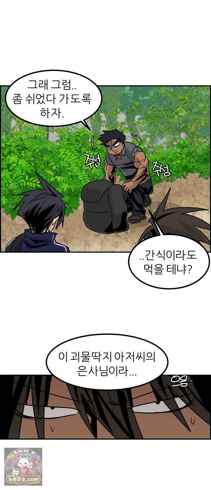 폭풍의 전학생 시즌3 2화 52