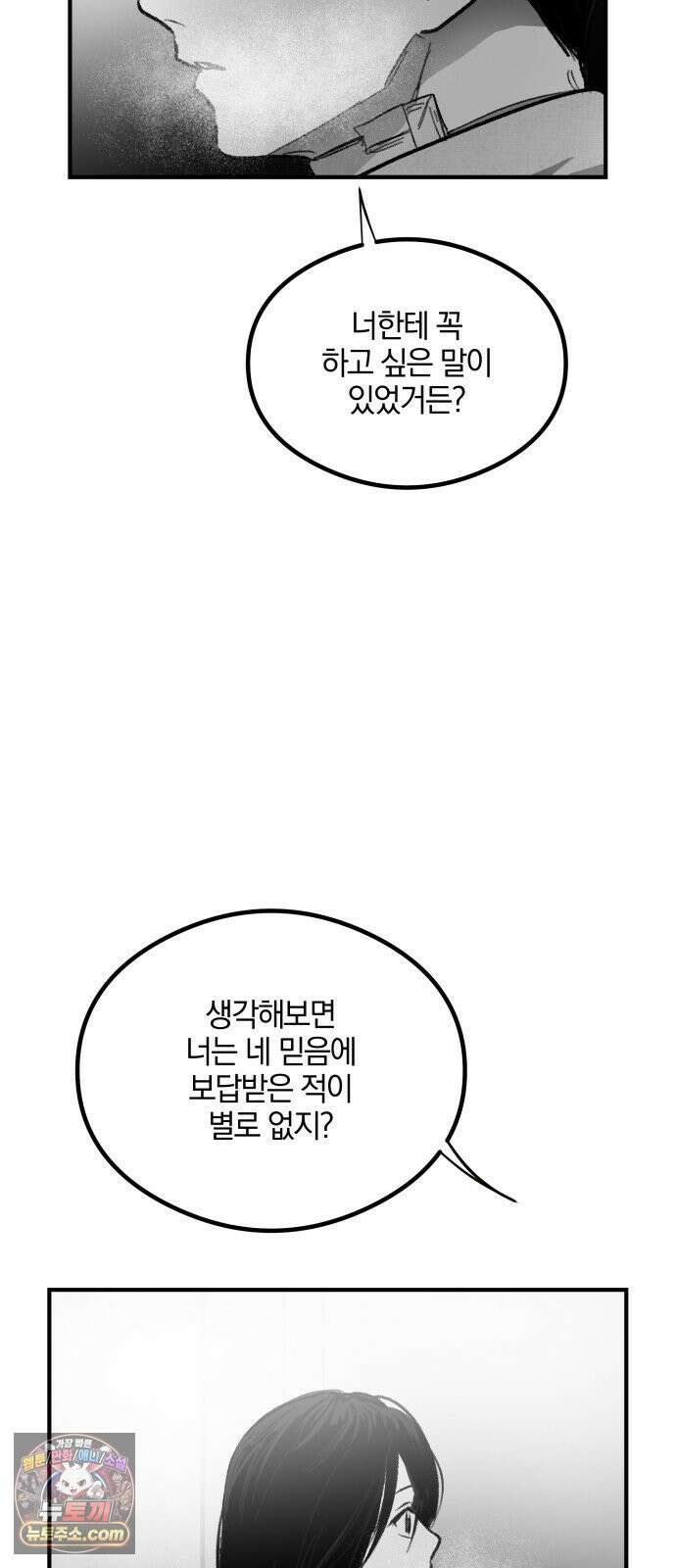 퇴출행성 세레나데 59화 4