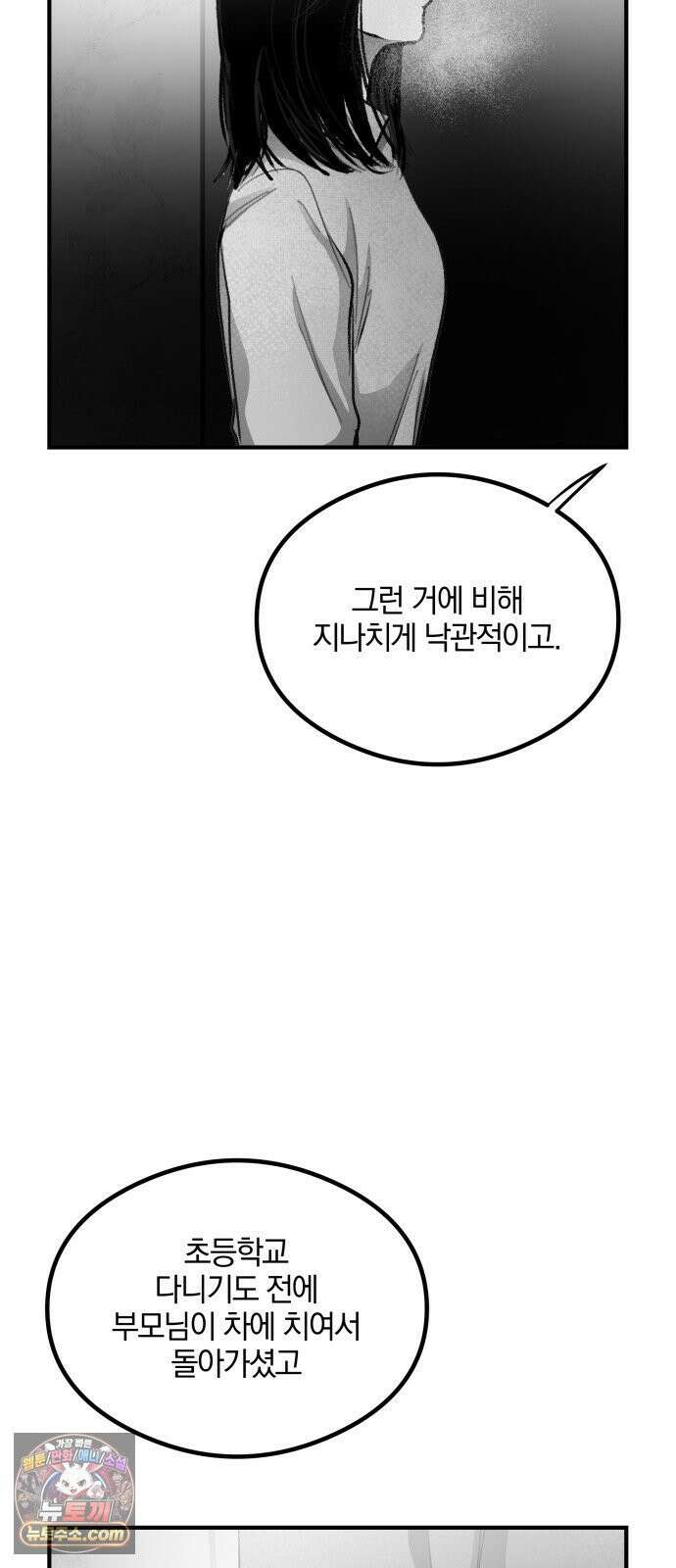 퇴출행성 세레나데 59화 5