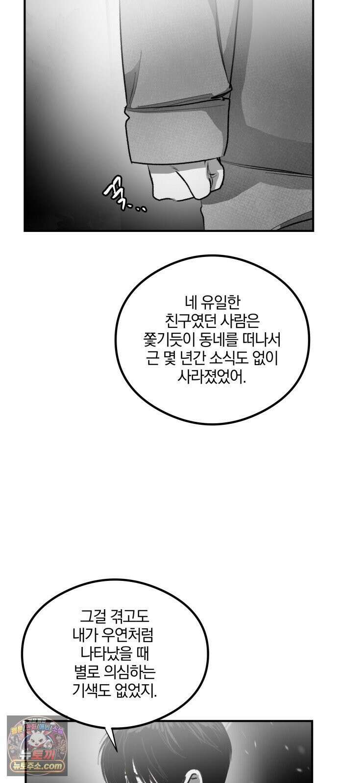 퇴출행성 세레나데 59화 6