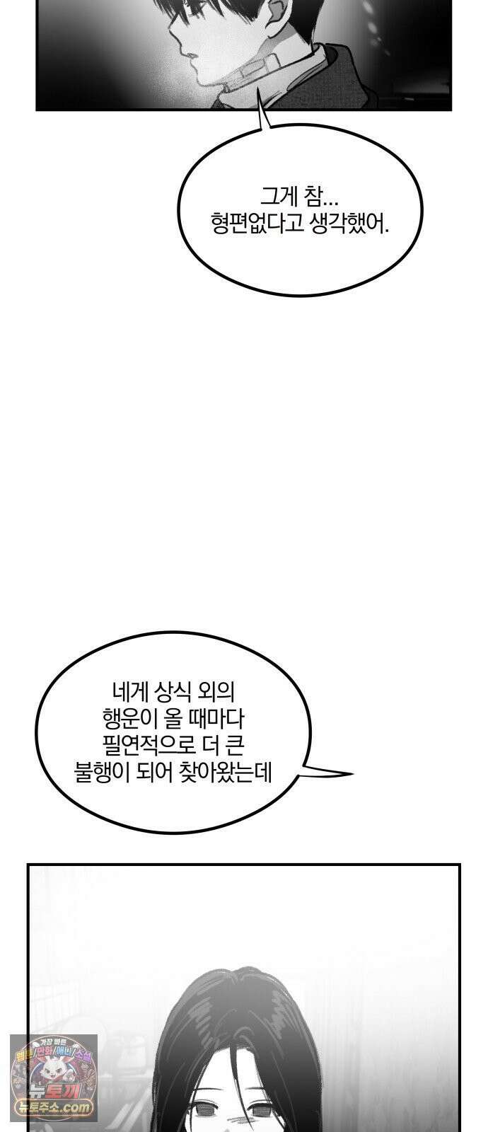 퇴출행성 세레나데 59화 7