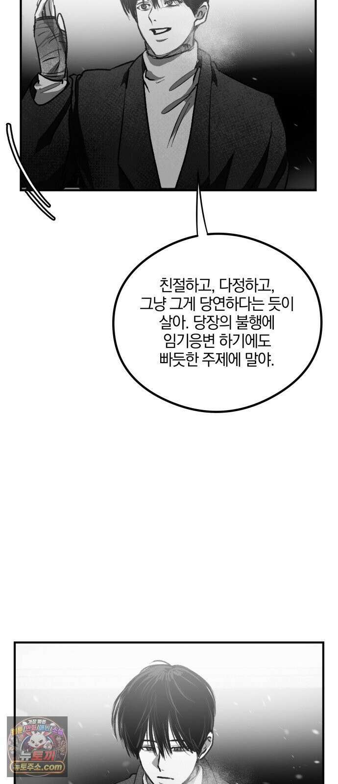 퇴출행성 세레나데 59화 9