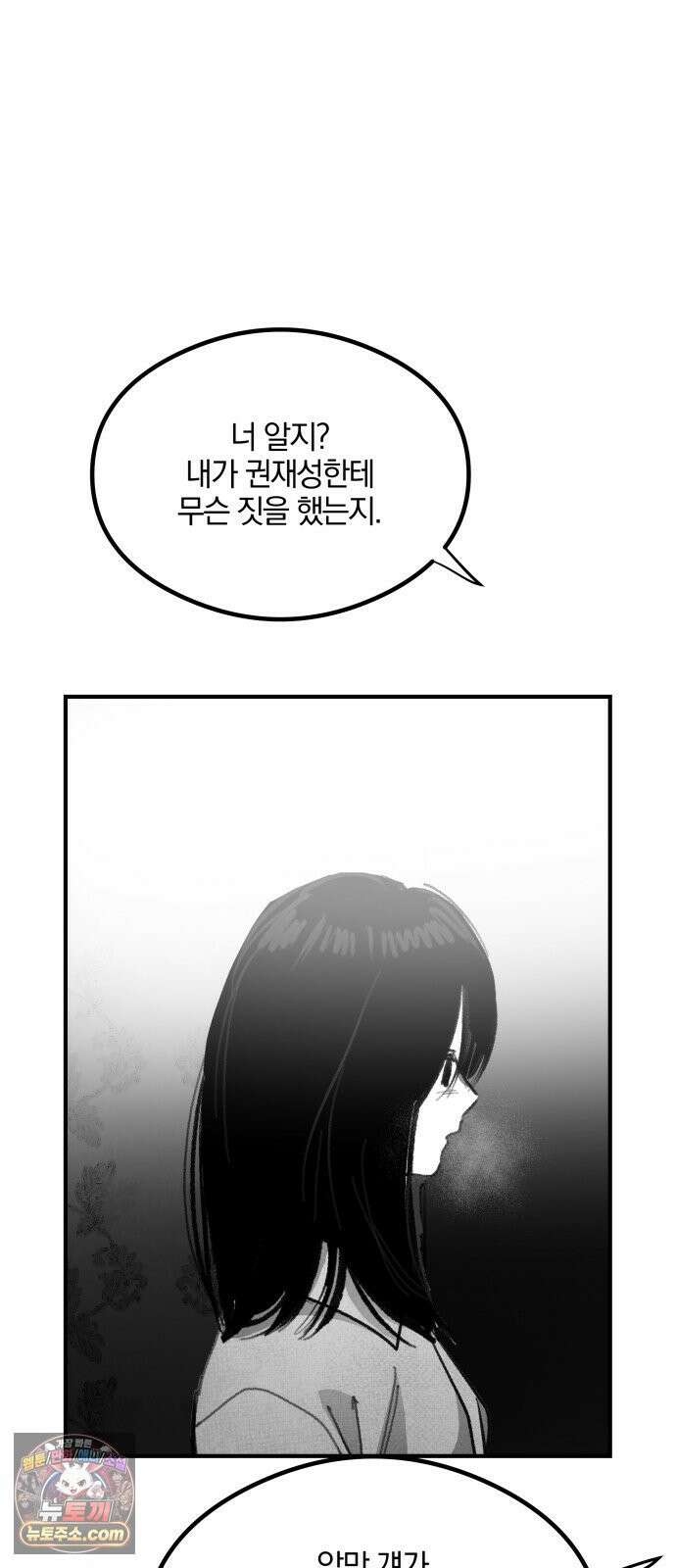 퇴출행성 세레나데 59화 12
