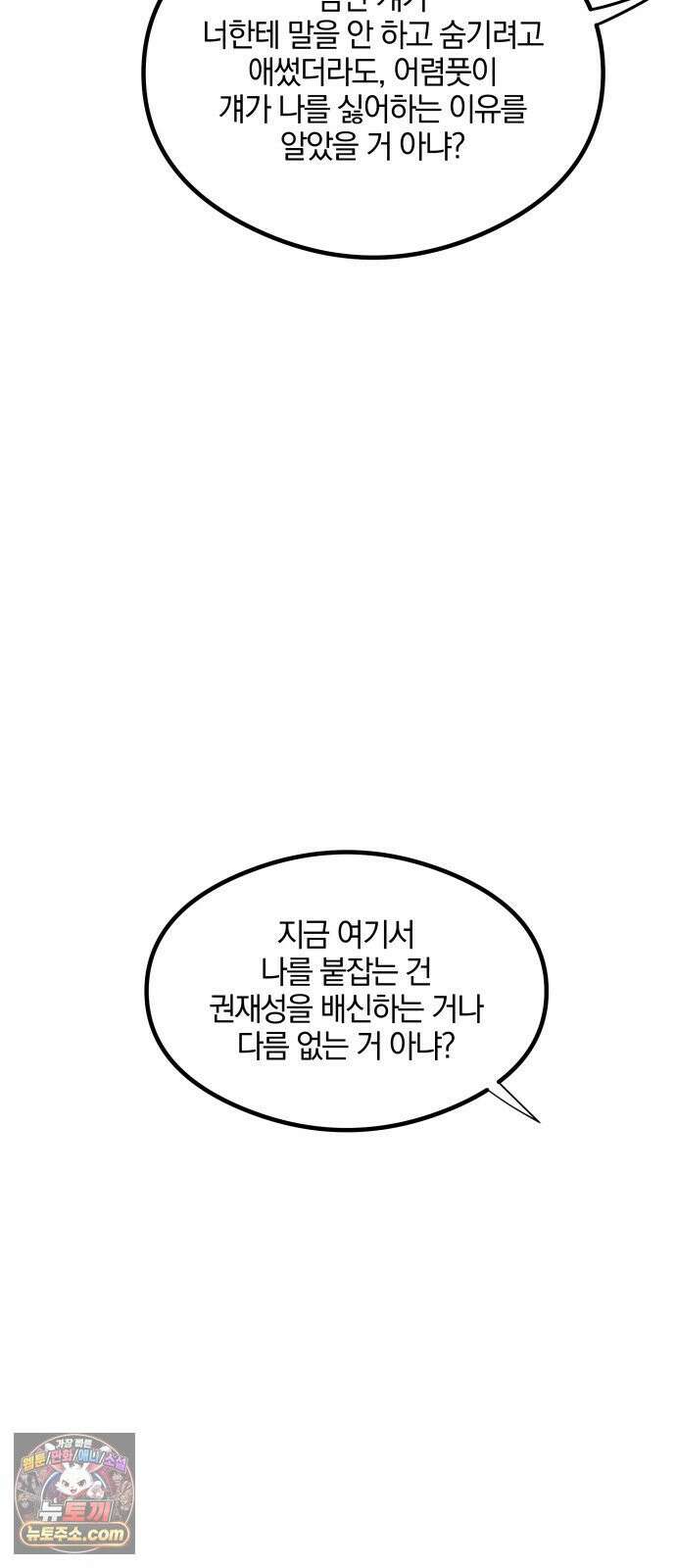 퇴출행성 세레나데 59화 13