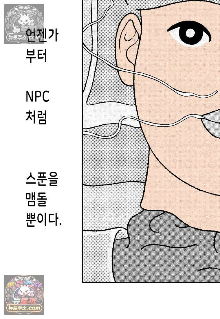 팬지 1화 13