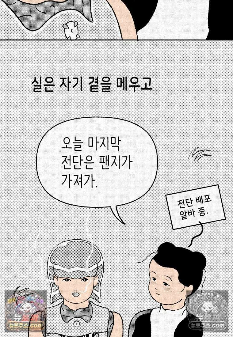 팬지 1화 22