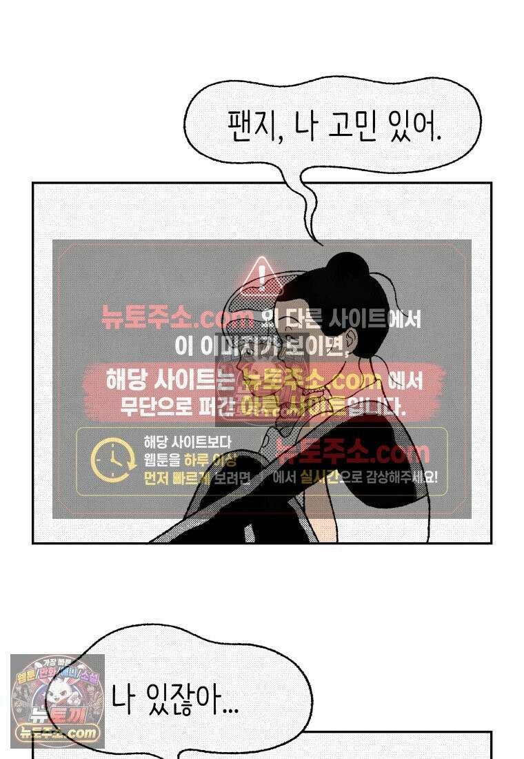 팬지 1화 25