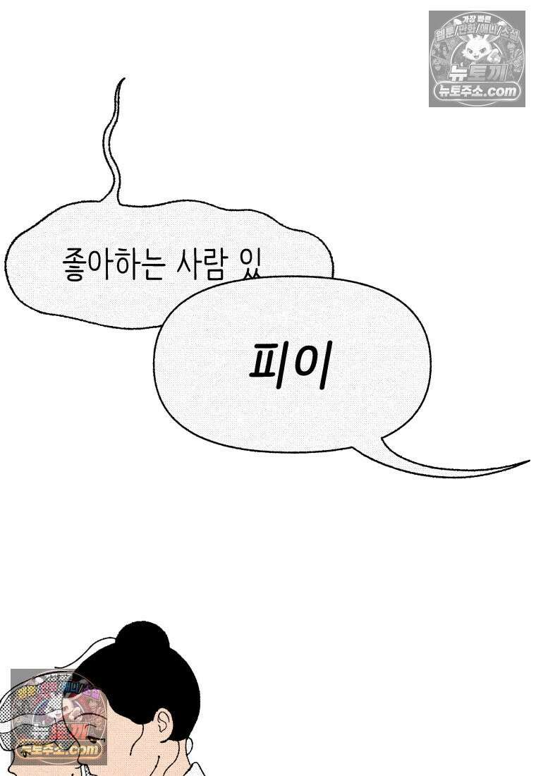 팬지 1화 27
