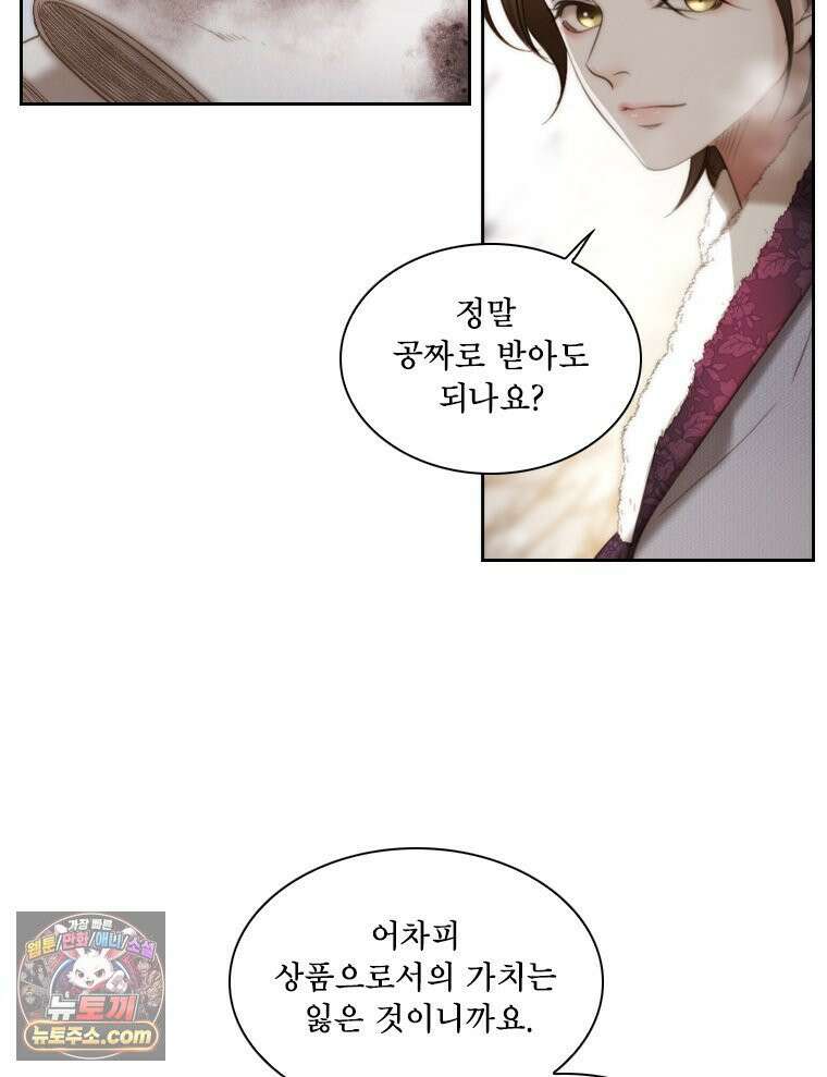 비에 젖은 흔적들이다 2부 35화 5