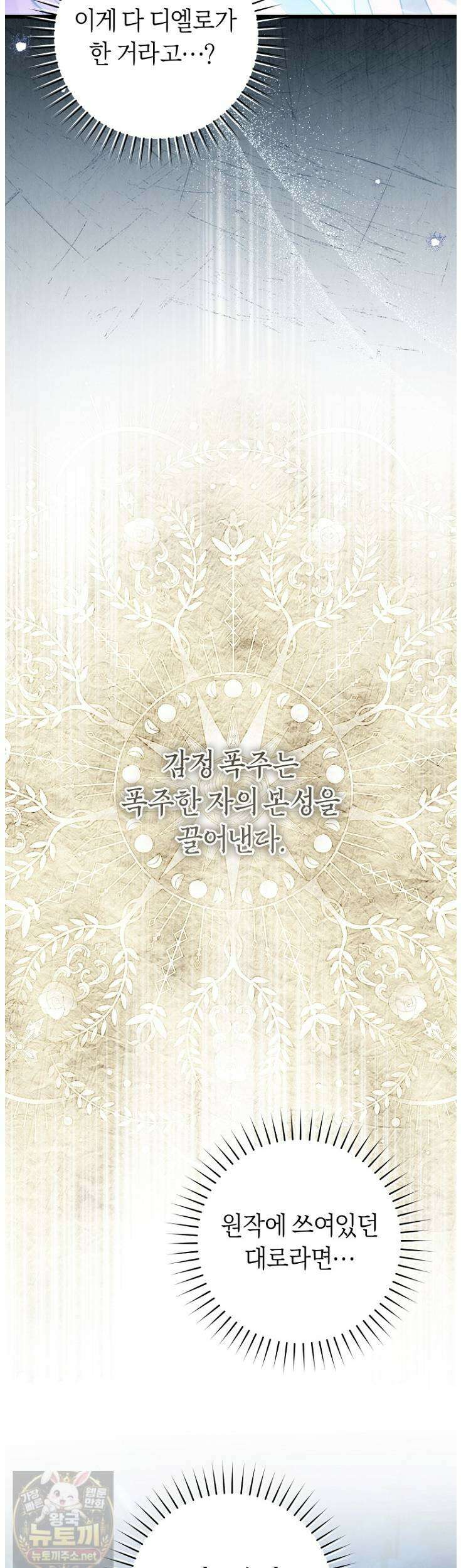 집착남주 두고 튀려는 엑스트라입니다 41화 4