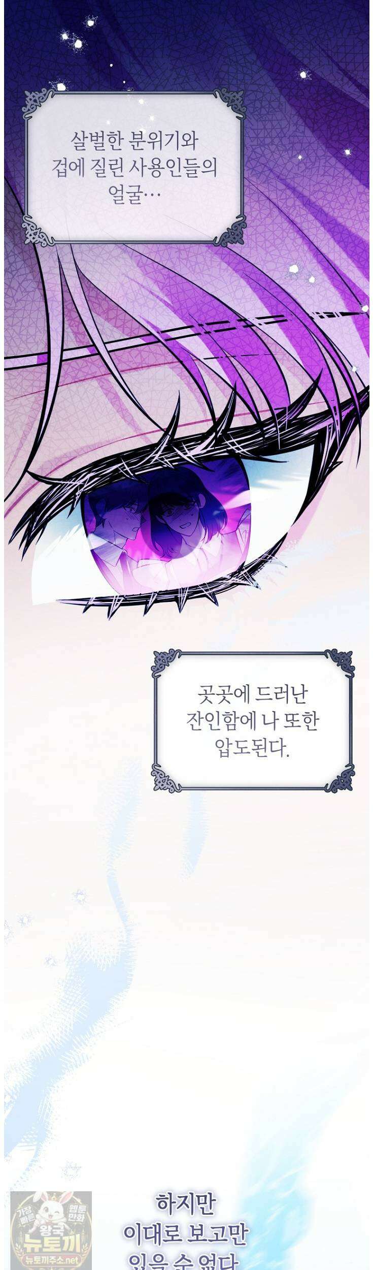 집착남주 두고 튀려는 엑스트라입니다 41화 6