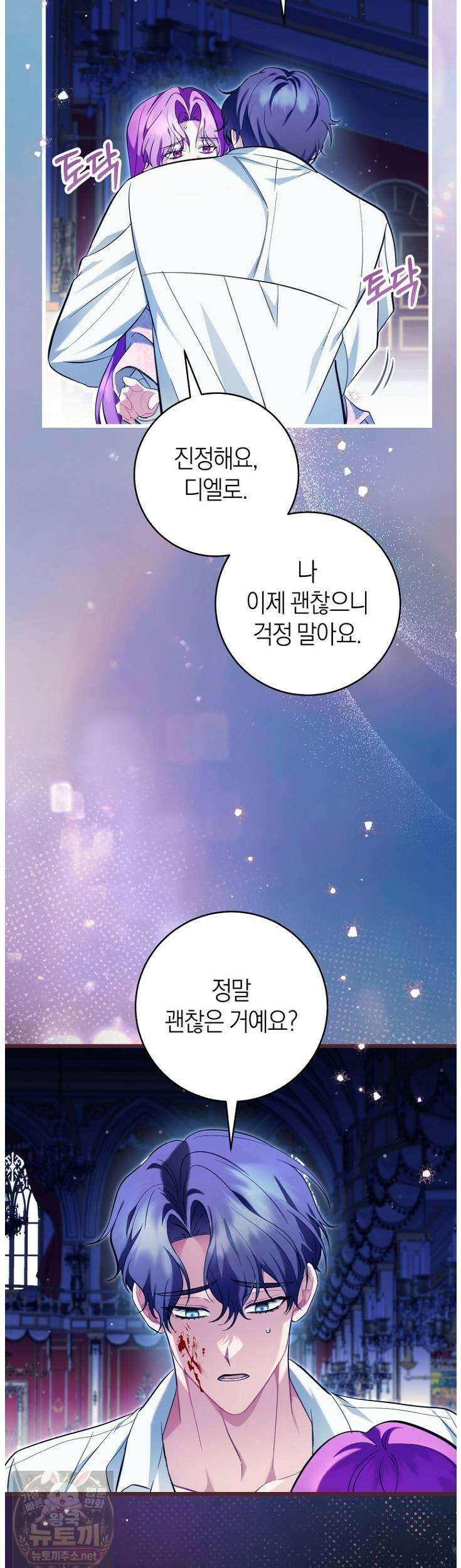 집착남주 두고 튀려는 엑스트라입니다 41화 23