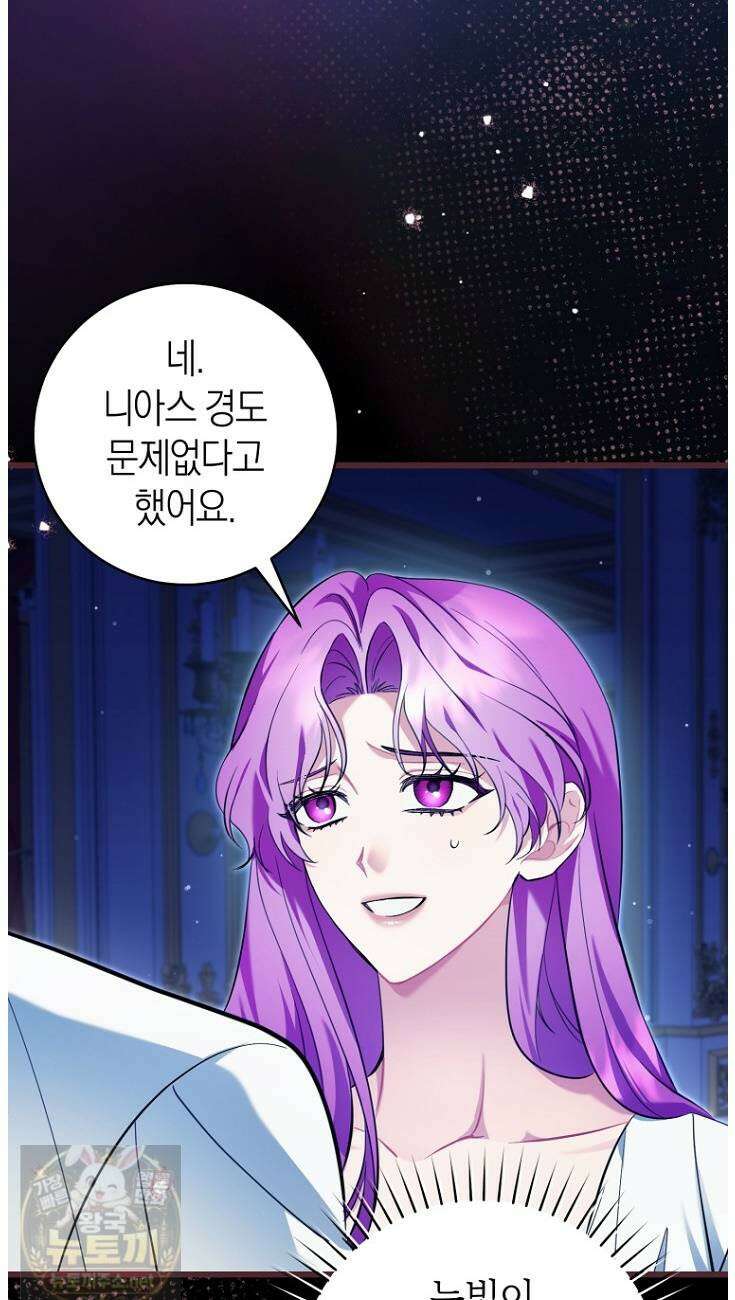 집착남주 두고 튀려는 엑스트라입니다 41화 24