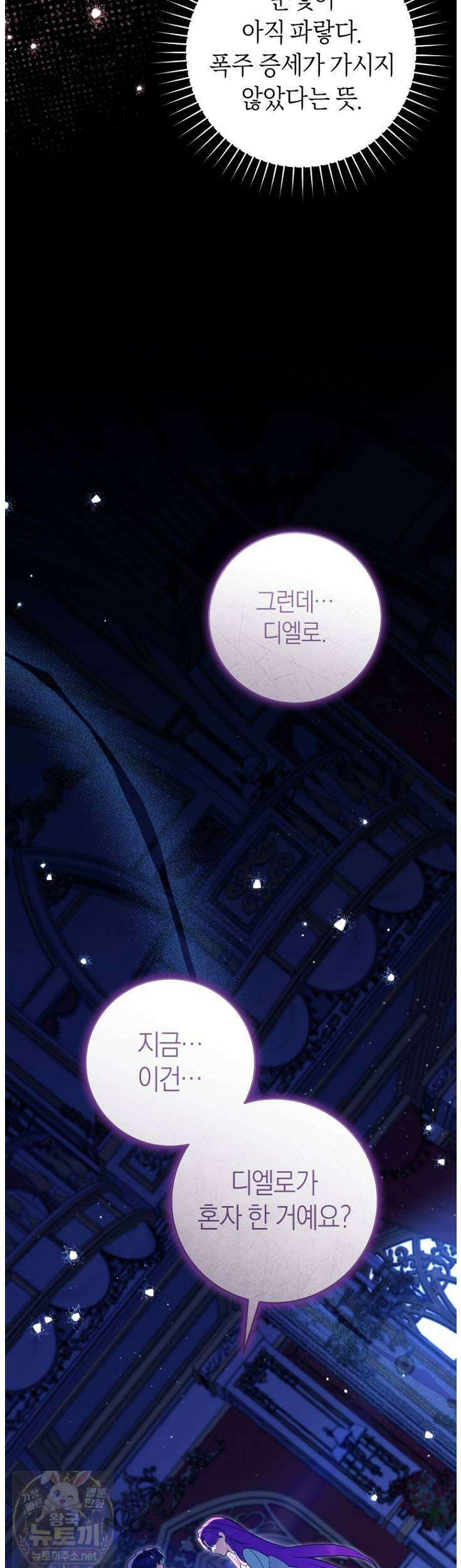 집착남주 두고 튀려는 엑스트라입니다 41화 25