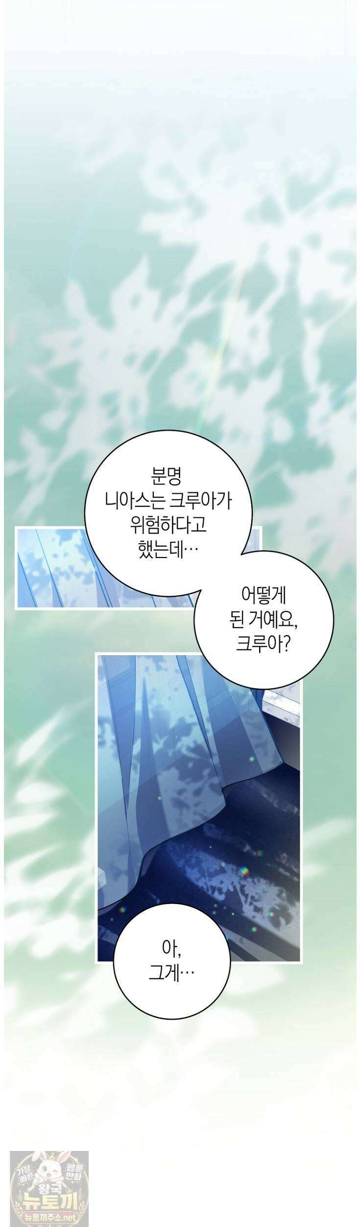 집착남주 두고 튀려는 엑스트라입니다 41화 32