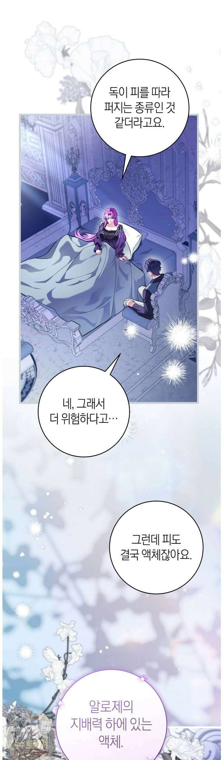 집착남주 두고 튀려는 엑스트라입니다 41화 33
