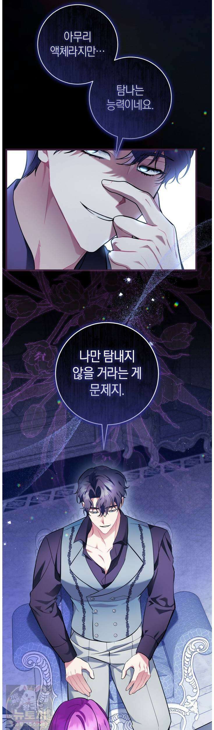집착남주 두고 튀려는 엑스트라입니다 41화 35