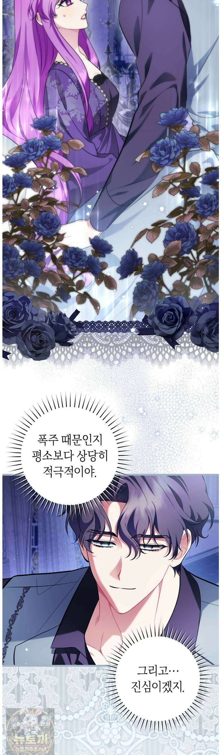 집착남주 두고 튀려는 엑스트라입니다 41화 38
