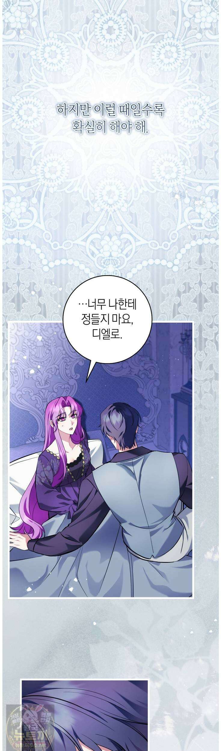 집착남주 두고 튀려는 엑스트라입니다 41화 39