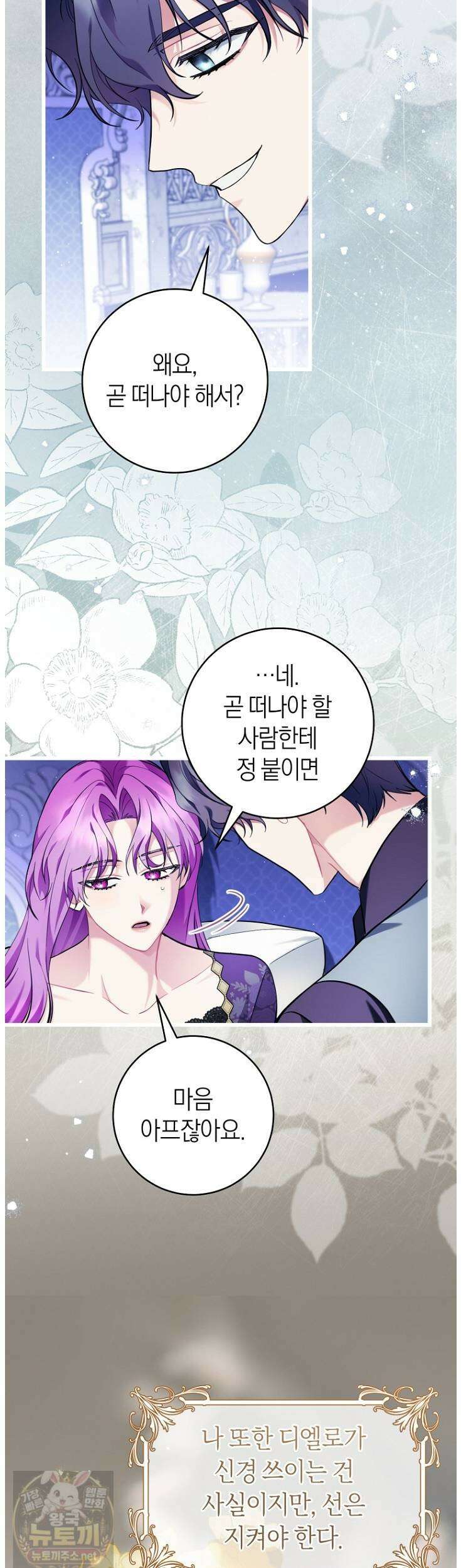 집착남주 두고 튀려는 엑스트라입니다 41화 40
