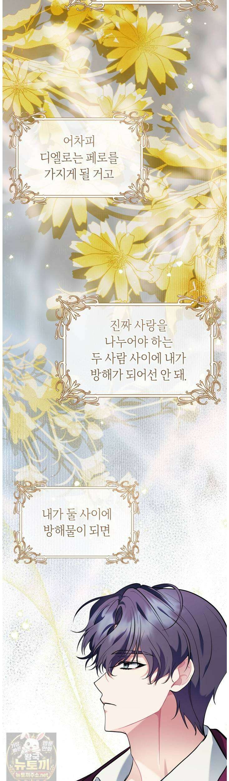 집착남주 두고 튀려는 엑스트라입니다 41화 41