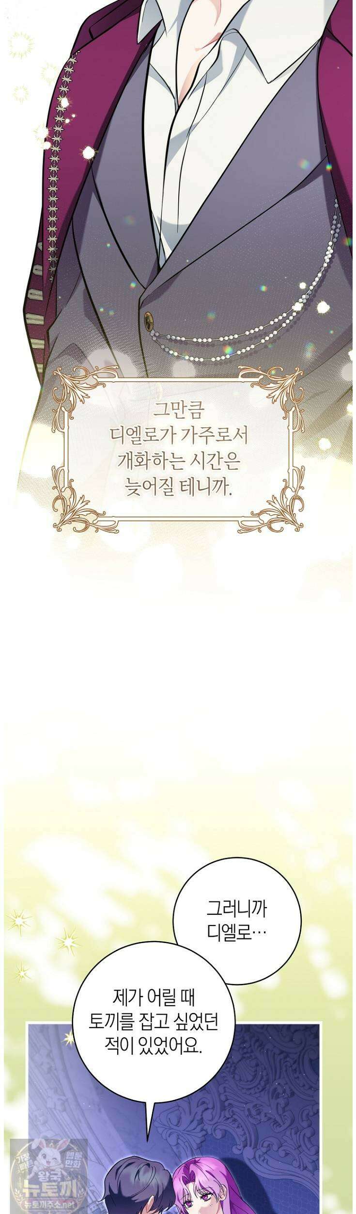 집착남주 두고 튀려는 엑스트라입니다 41화 42