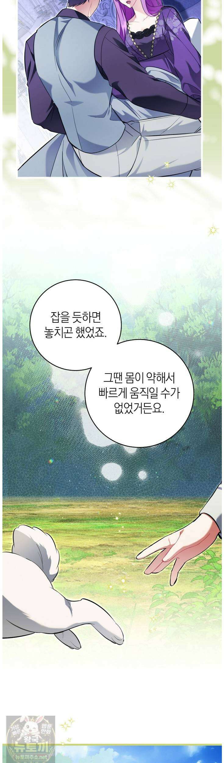 집착남주 두고 튀려는 엑스트라입니다 41화 43